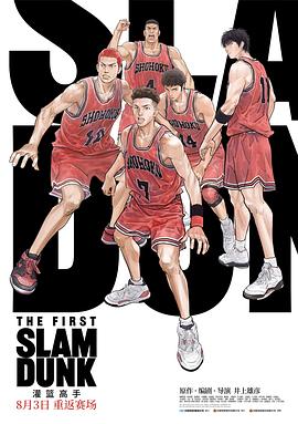 糖心viog官方网站《灌篮高手 The First Slam Dunk》免费在线观看