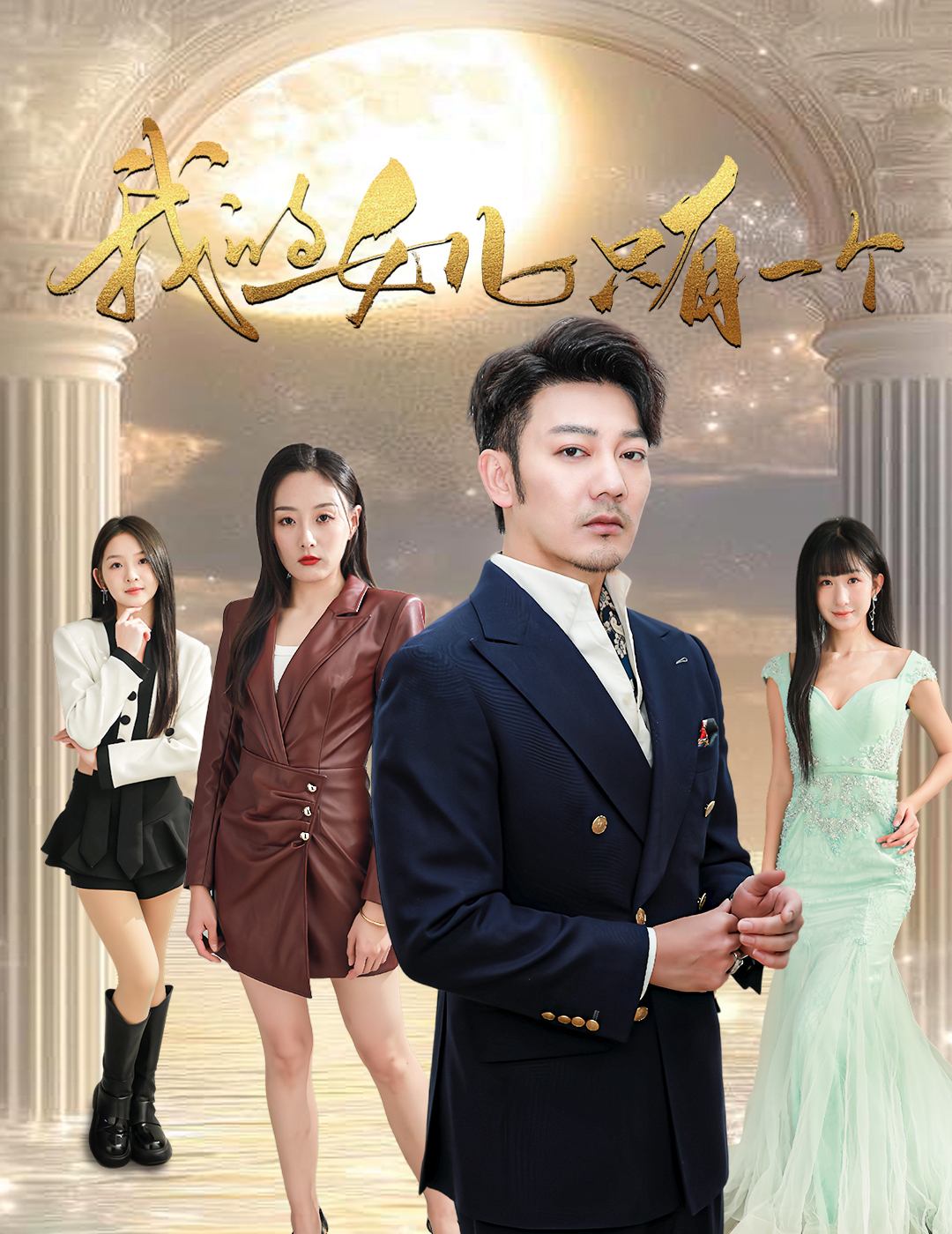 糖心vlgo网页版《我的女儿只有一个》免费在线观看