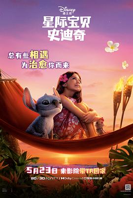 糖心viog官方网站《星际宝贝史迪奇 Lilo & Stitch》免费在线观看
