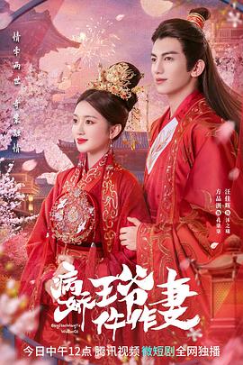 糖心vlgo网页版《病娇王爷仵作妻》免费在线观看