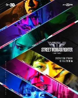 糖心vlgo网页版《世界街头女斗士3》免费在线观看