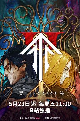 糖心vlgo网页版《灵笼第二季》免费在线观看