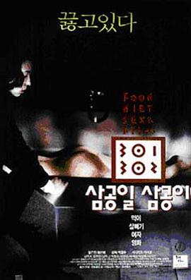 糖心vlgo网页版《暴饮暴食[电影解说]》免费在线观看