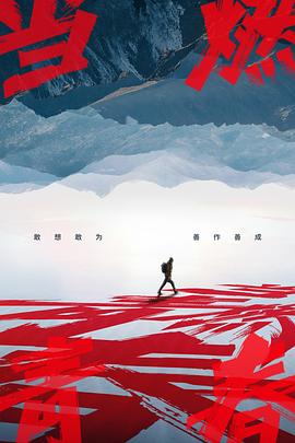 糖心Vlog《当燃青春》免费在线观看