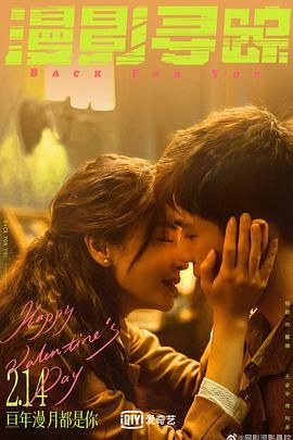 糖心vlgo网页版《漫影寻踪》免费在线观看