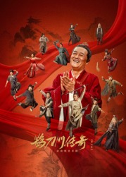 糖心vlgo网页版《鹊刀门传奇 第二季》免费在线观看