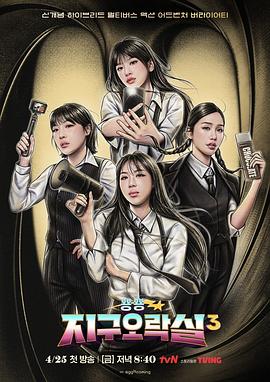 糖心Vlog《Biong Biong地球游戏厅第三季》免费在线观看