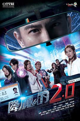 糖心viog官方网站《降魔的2.0国语》免费在线观看