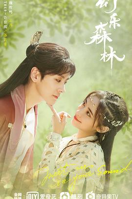 糖心Vlog《幻乐森林》免费在线观看