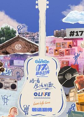 糖心vlgo网页版《17号音乐仓库第三季》免费在线观看