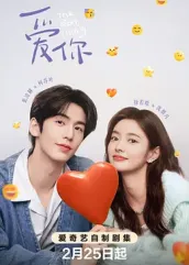 糖心viog官方网站《爱你2025》免费在线观看