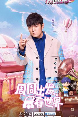 糖心vlgo网页版《周游记第三季》免费在线观看