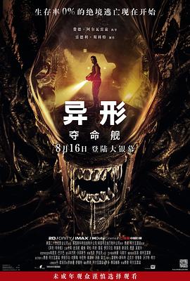 糖心vlgo网页版《异形：夺命舰 Alien: Romulus》免费在线观看