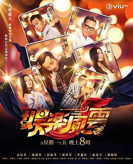 糖心Vlog《娱乐风云》免费在线观看