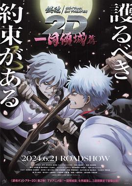 糖心viog官方网站《银魂 一国倾城篇》免费在线观看