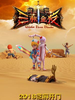 糖心Vlog《阿里巴巴三根金发》免费在线观看