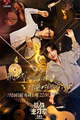 糖心Vlog《金曲捞之挑战主打歌》免费在线观看