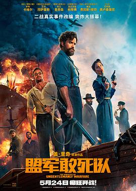 糖心Vlog《盟军敢死队【影视解说】》免费在线观看