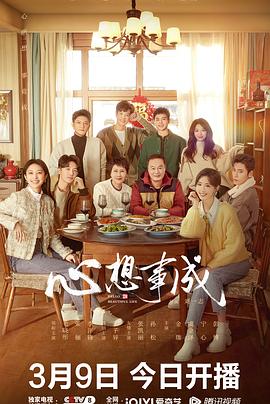 糖心Vlog《心想事成》免费在线观看