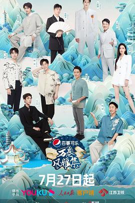 糖心vlgo网页版《万卷风雅集》免费在线观看