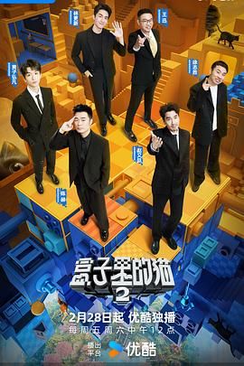 糖心vlgo网页版《盒子里的猫 第二季》免费在线观看