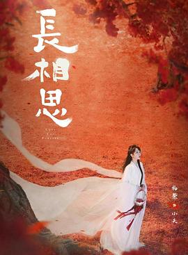 糖心vlgo网页版《长相思 第二季》免费在线观看