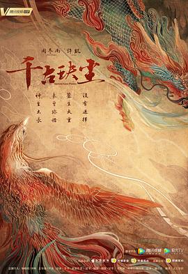 糖心viog官方网站《千古玦尘》免费在线观看