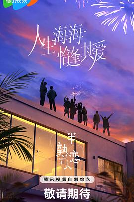 糖心viog官方网站《半熟恋人第四季》免费在线观看