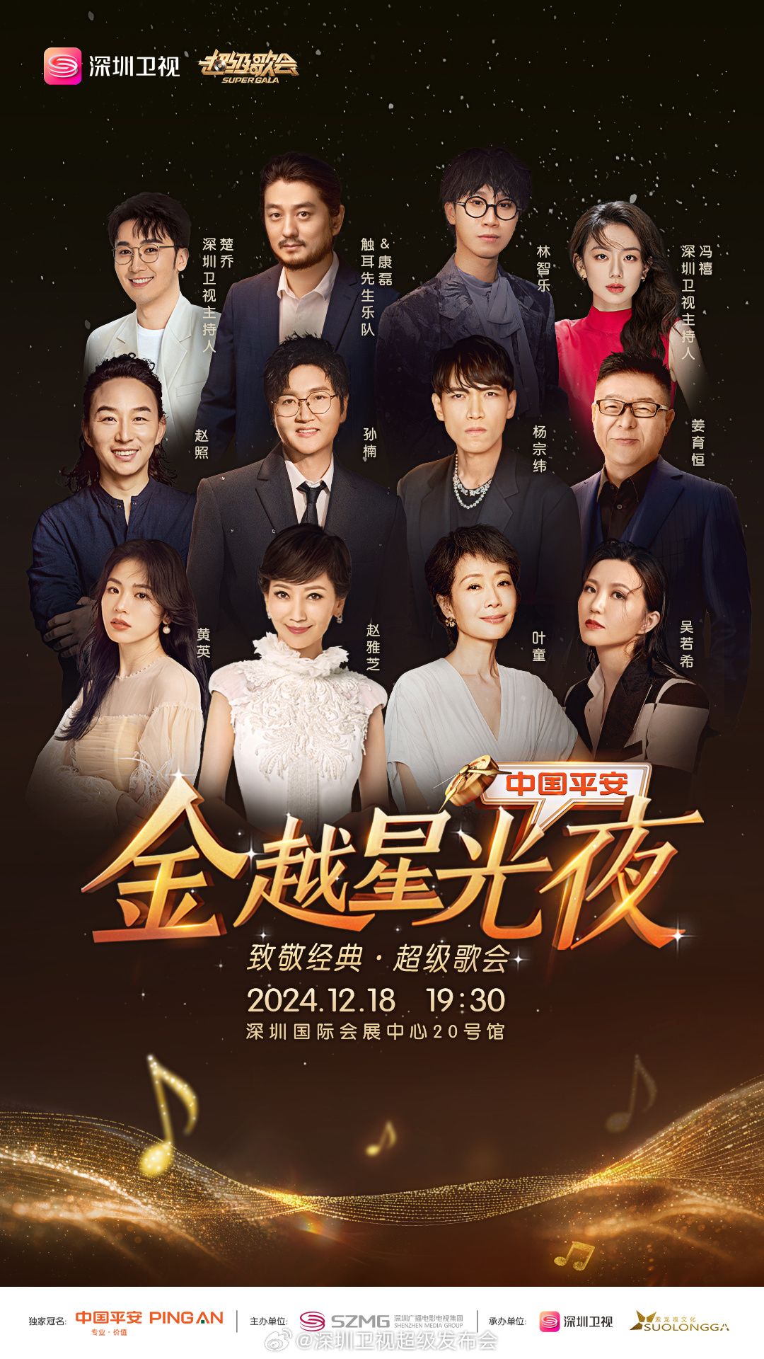 糖心viog官方网站《深圳卫视超级歌会》免费在线观看