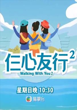 糖心Vlog《仨心友行2》免费在线观看