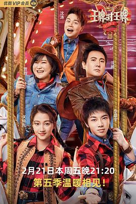 糖心Vlog《王牌对王牌第五季》免费在线观看