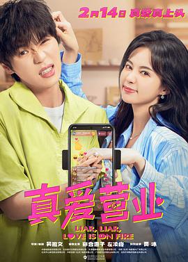 糖心viog官方网站《真爱营业》免费在线观看