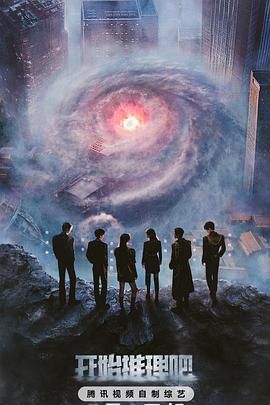 糖心Vlog《开始推理吧 第三季》免费在线观看