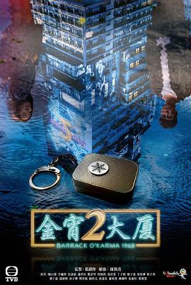 糖心vlgo网页版《金宵大厦2 金宵大廈2》免费在线观看