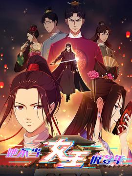 糖心Vlog《她不当女主很多年》免费在线观看