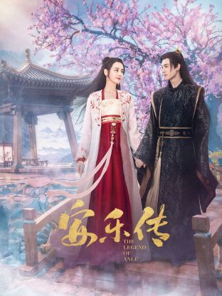 糖心Vlog《安乐传》免费在线观看