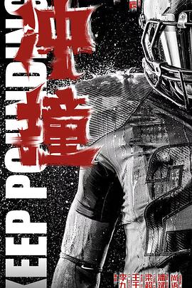 糖心vlgo网页版《冲·撞》免费在线观看