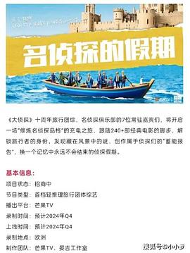 糖心Vlog《名侦探的假期》免费在线观看