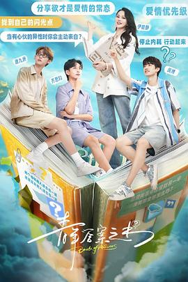 糖心vlgo网页版《青年答案之书》免费在线观看