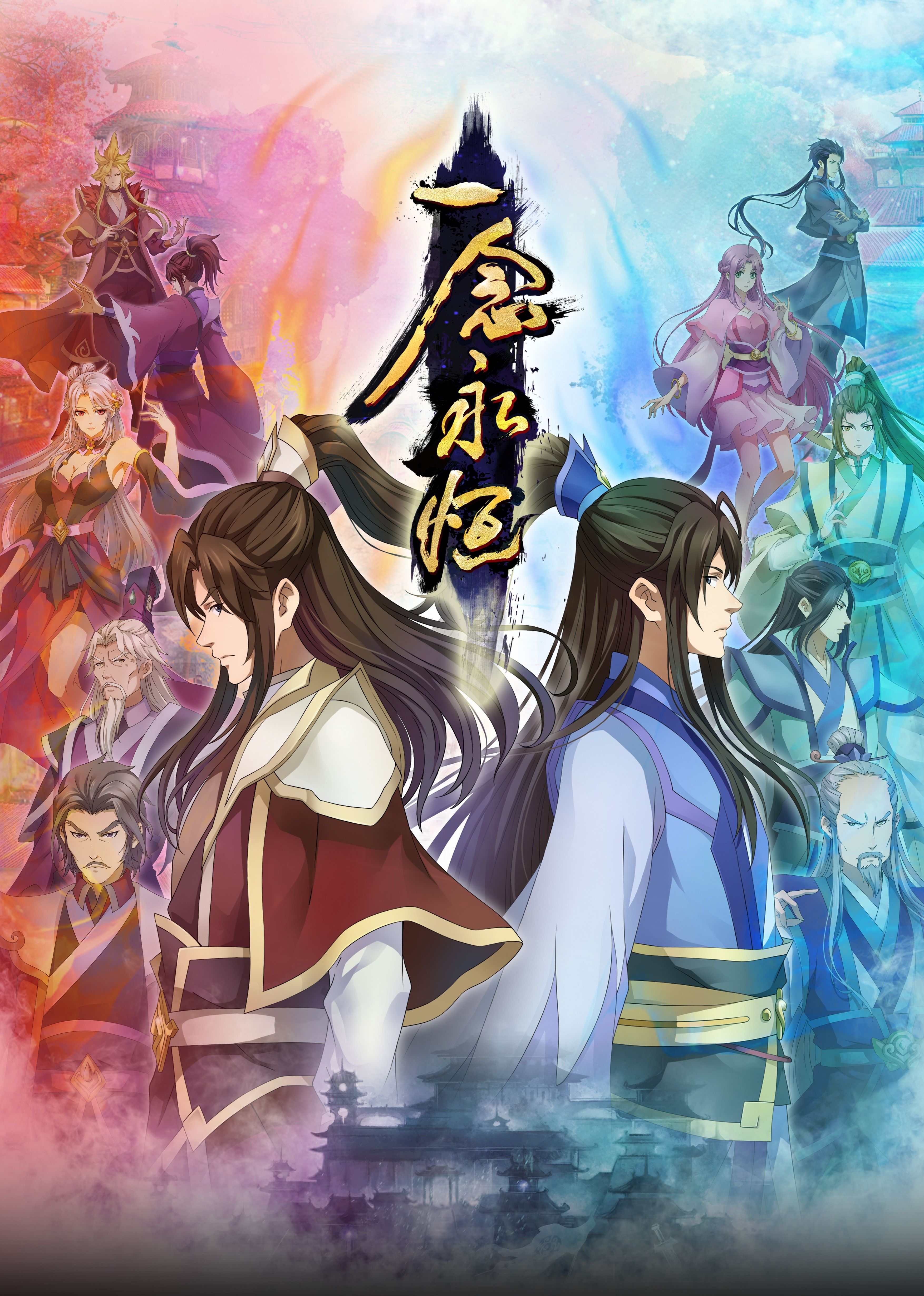 糖心vlgo网页版《一念永恒合集篇》免费在线观看