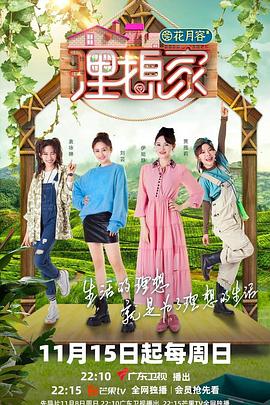 糖心Vlog《理想家》免费在线观看