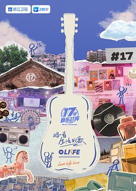 糖心Vlog《17号音乐仓库 第三季》免费在线观看