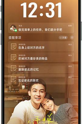 糖心viog官方网站《分手清单》免费在线观看