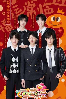 糖心Vlog《2025湖南卫视芒果TV元宵喜乐会》免费在线观看