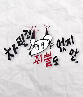 糖心viog官方网站《虽然没准备什么菜第三季》免费在线观看