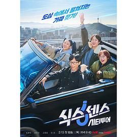 糖心vlgo网页版《第六感 城市观光》免费在线观看