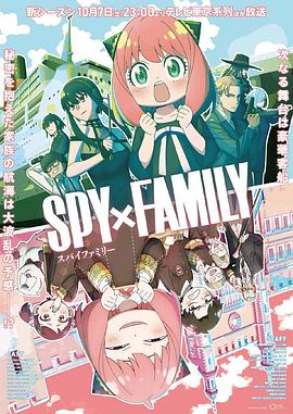 糖心viog官方网站《间谍过家家 第二季 SPY×FAMILY Season 2》免费在线观看