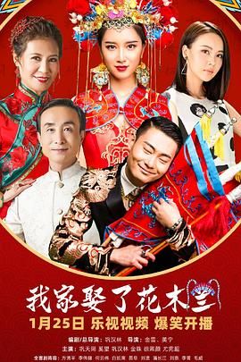 糖心Vlog《我家娶了花木兰》免费在线观看