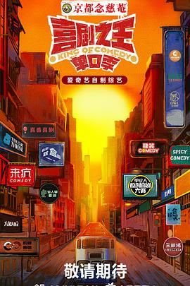 糖心vlgo网页版《喜剧之王·单口季》免费在线观看