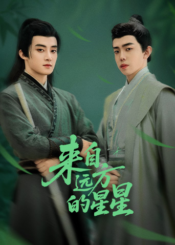 糖心vlgo网页版《来自远方的星星》免费在线观看